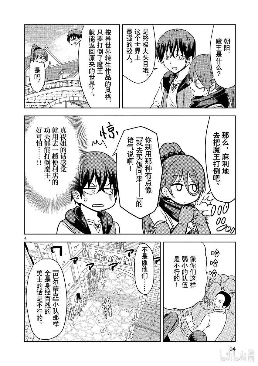 5 麻利地去把魔王打倒吧3