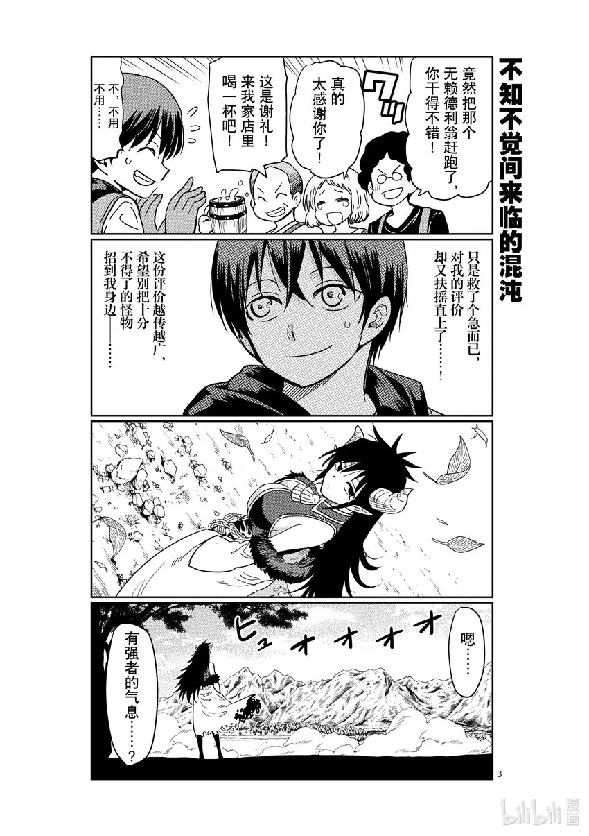 5 麻利地去把魔王打倒吧0