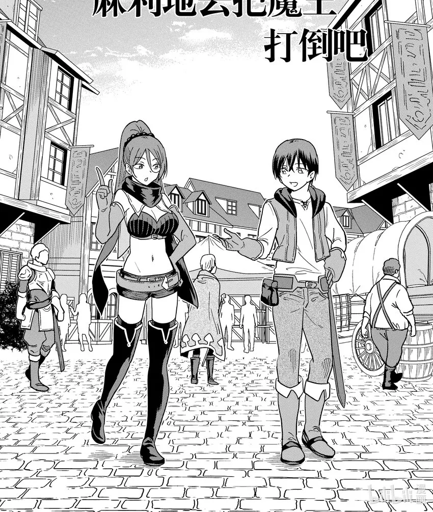 5 麻利地去把魔王打倒吧0