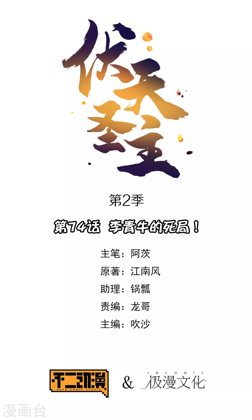 第2季74话 李青牛的死局！0