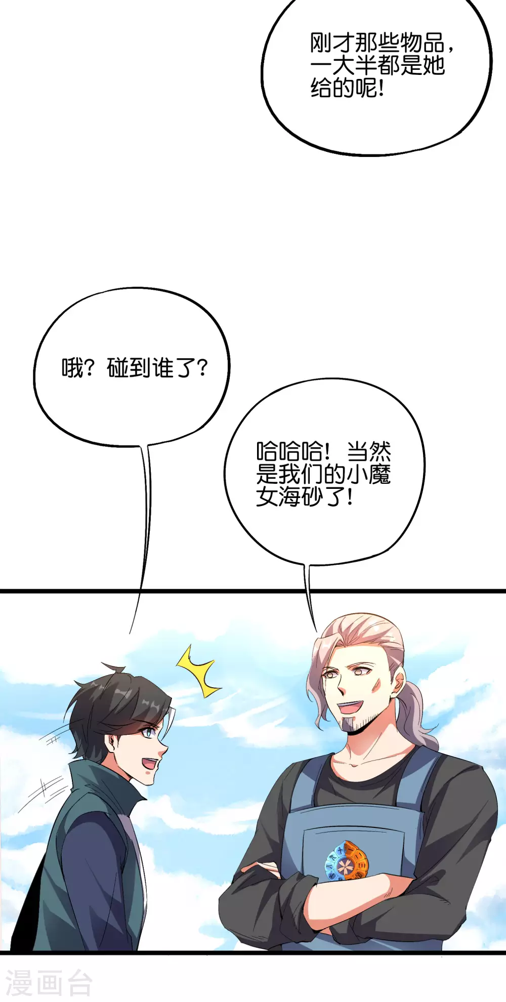 第2季51话 升级！星落剑！4