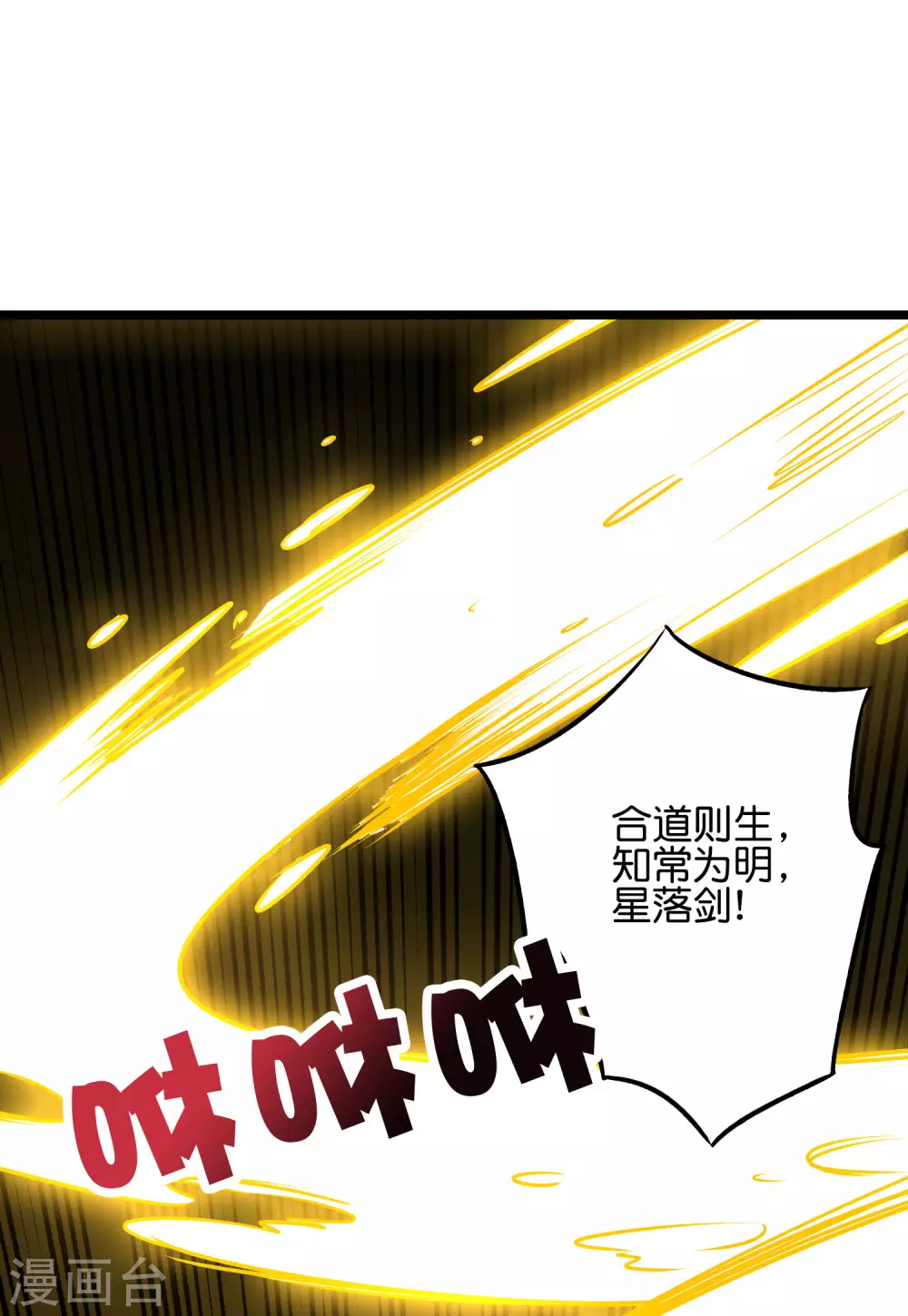 第2季51话 升级！星落剑！4