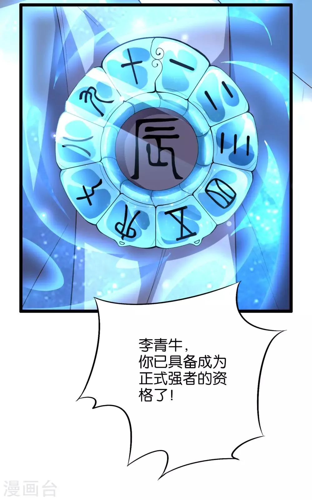 第28话 这就是赐予你的武者证明！3