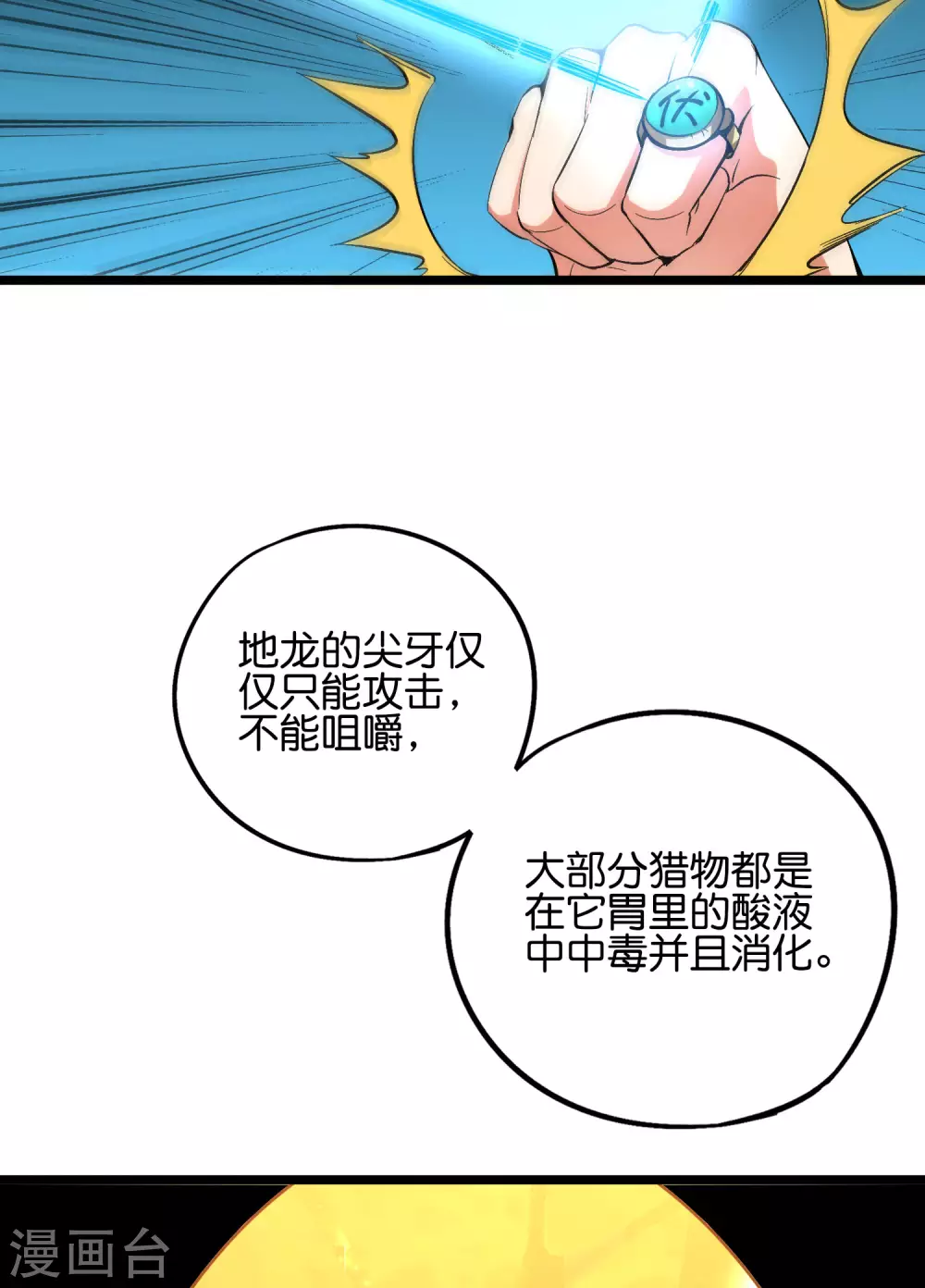 第2季50话 因祸得福？！1