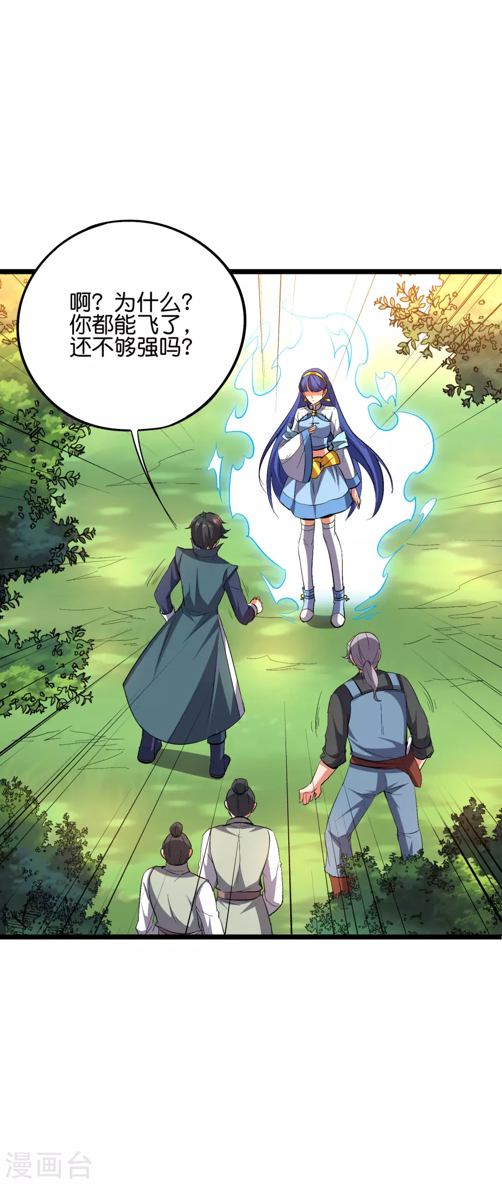 第2季53话 李青牛，你变弱了3