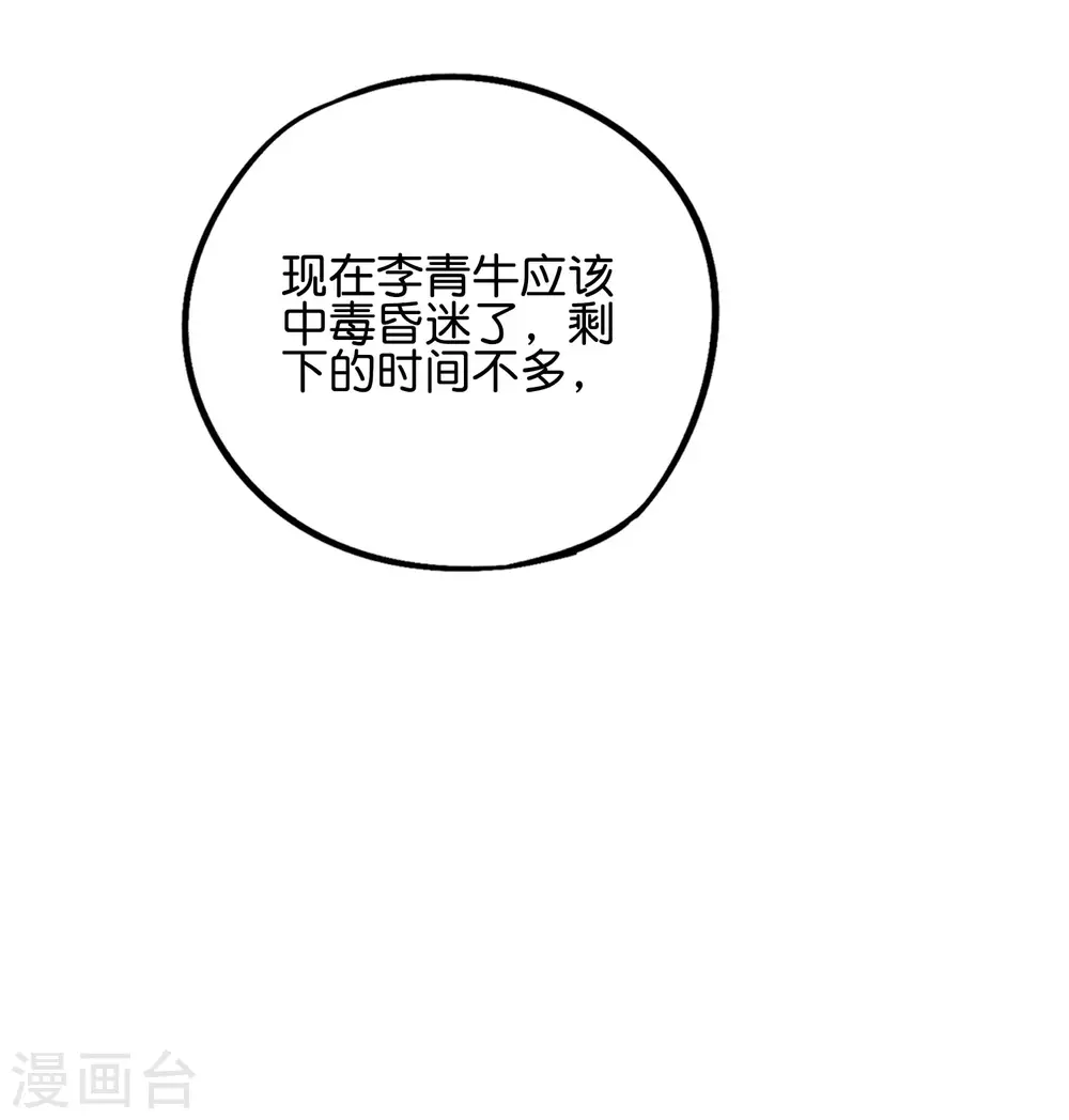 第2季50话 因祸得福？！3