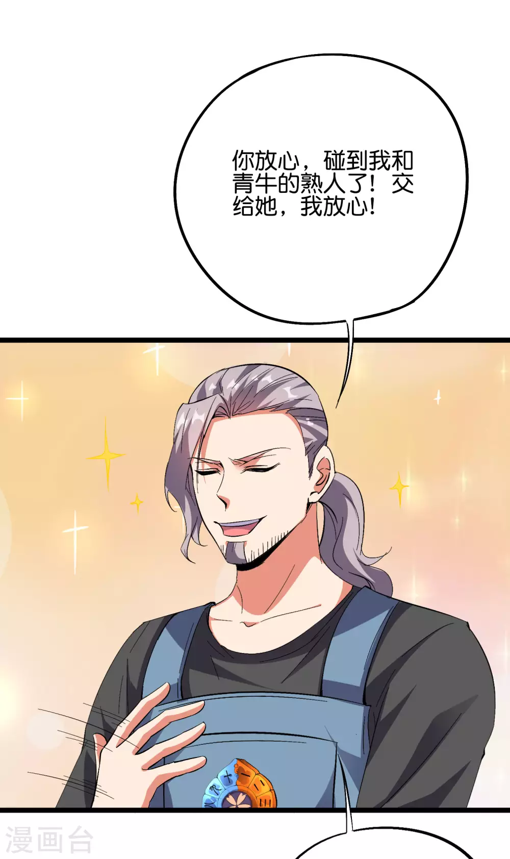 第2季51话 升级！星落剑！3