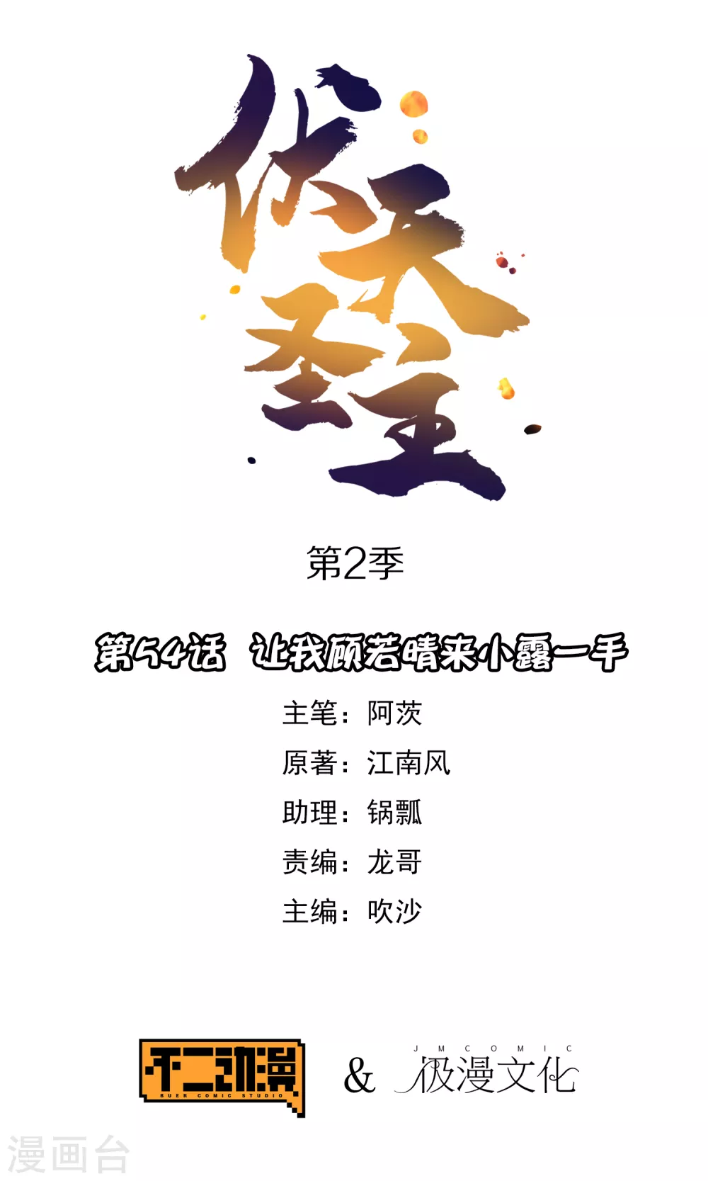 第2季54话 让我顾若晴来小露一手0