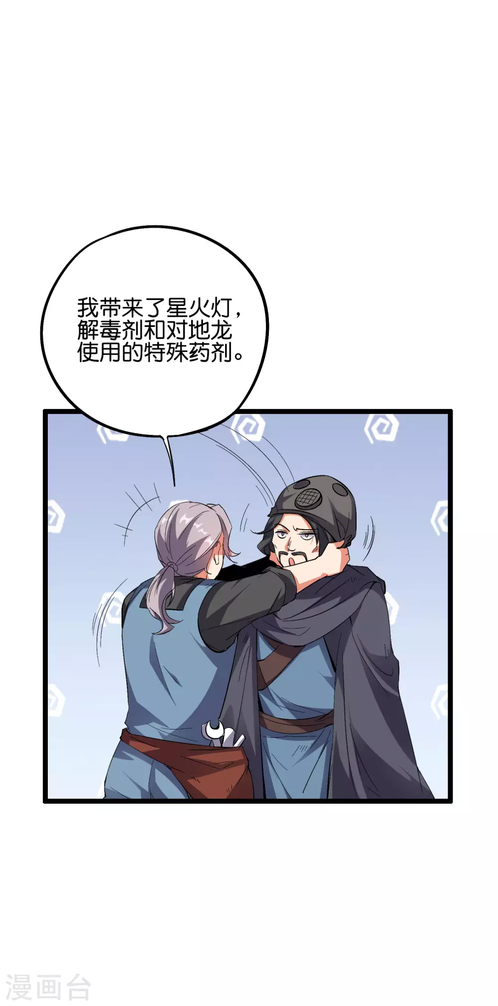 第2季50话 因祸得福？！4