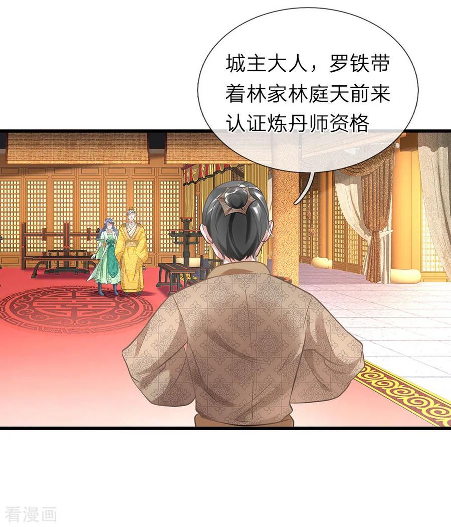 第35话 性感考官，在线炼丹4