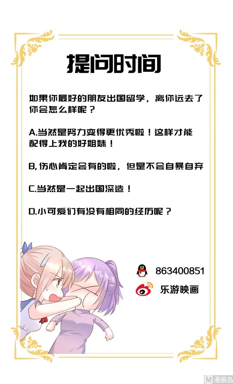 第64话 小姑娘，还挺抢手？3