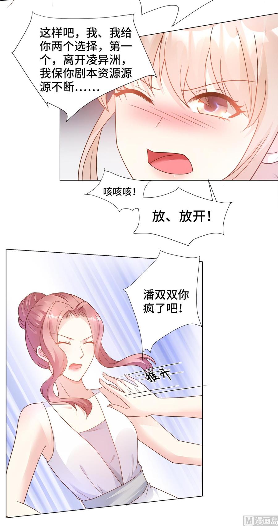 第87话 我喜欢凌异洲！0