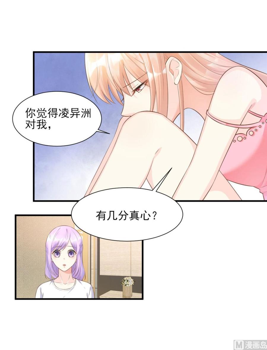第42话 总裁妻2
