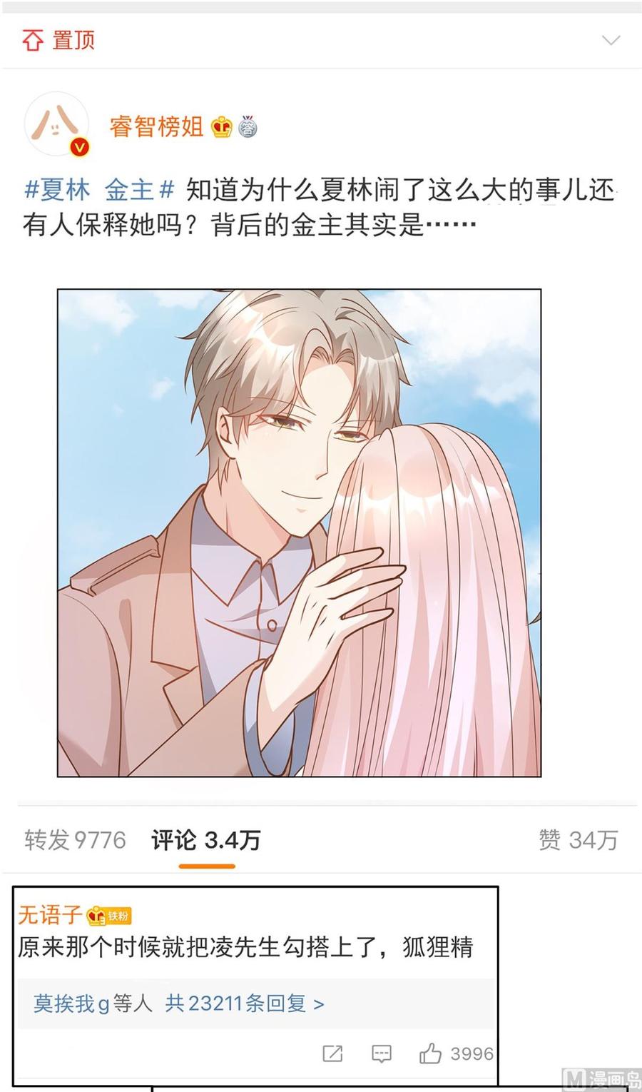 第85话 我们公开吧0