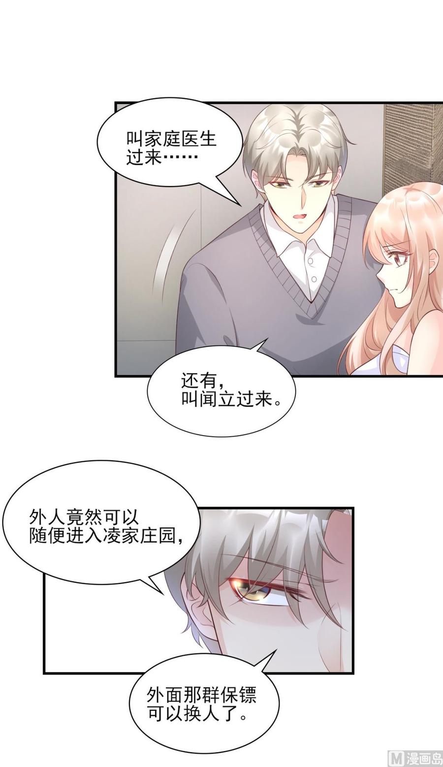 第33话 外面有人！1