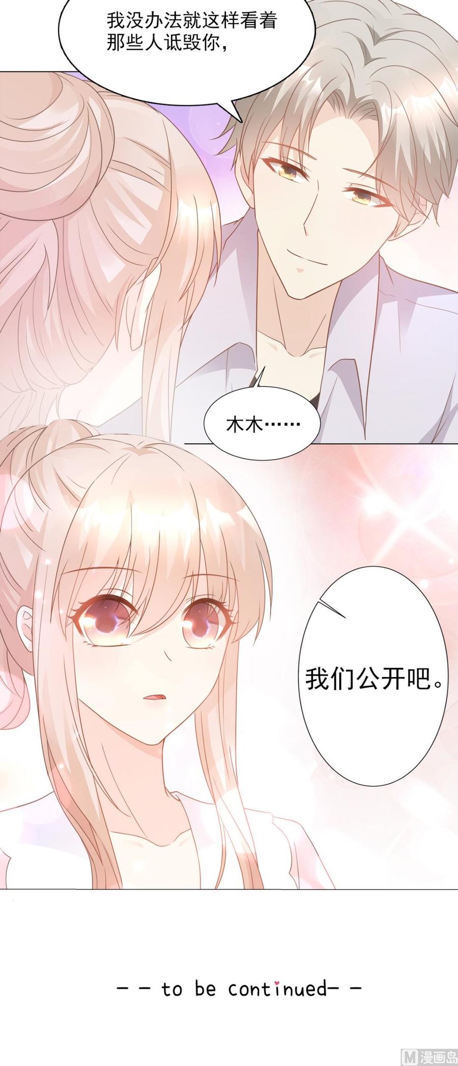 第85话 我们公开吧3