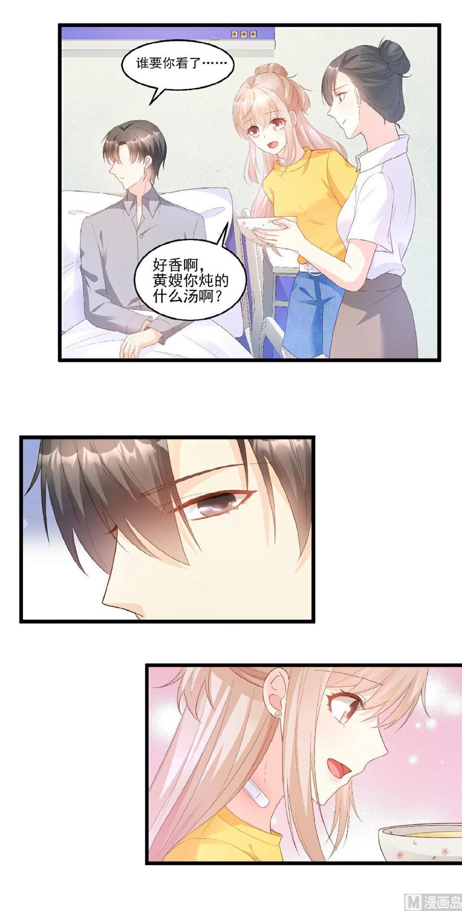 第82话 你们两个到底什么关系？3