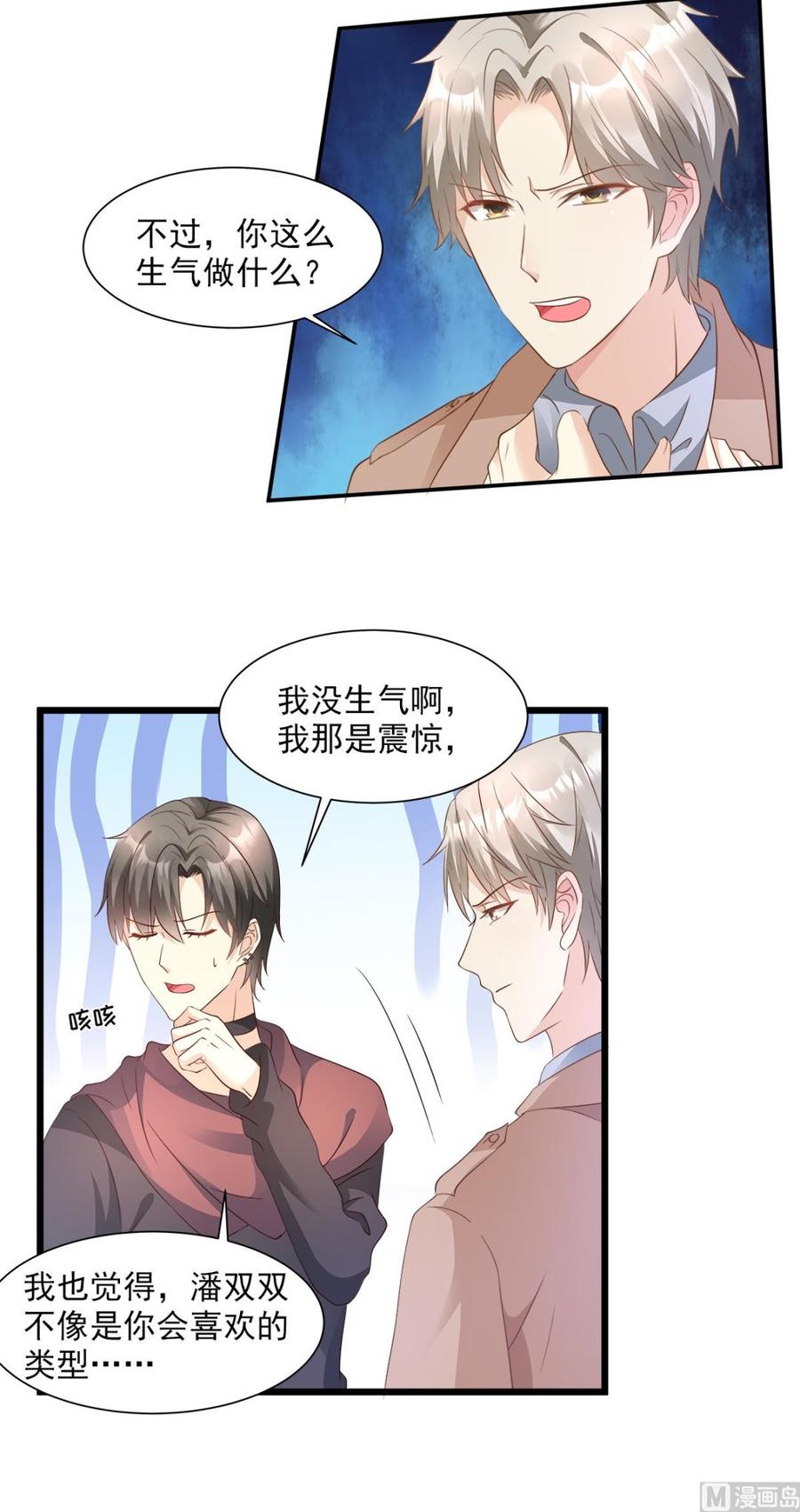 第66话 总裁老公竟然外遇？1
