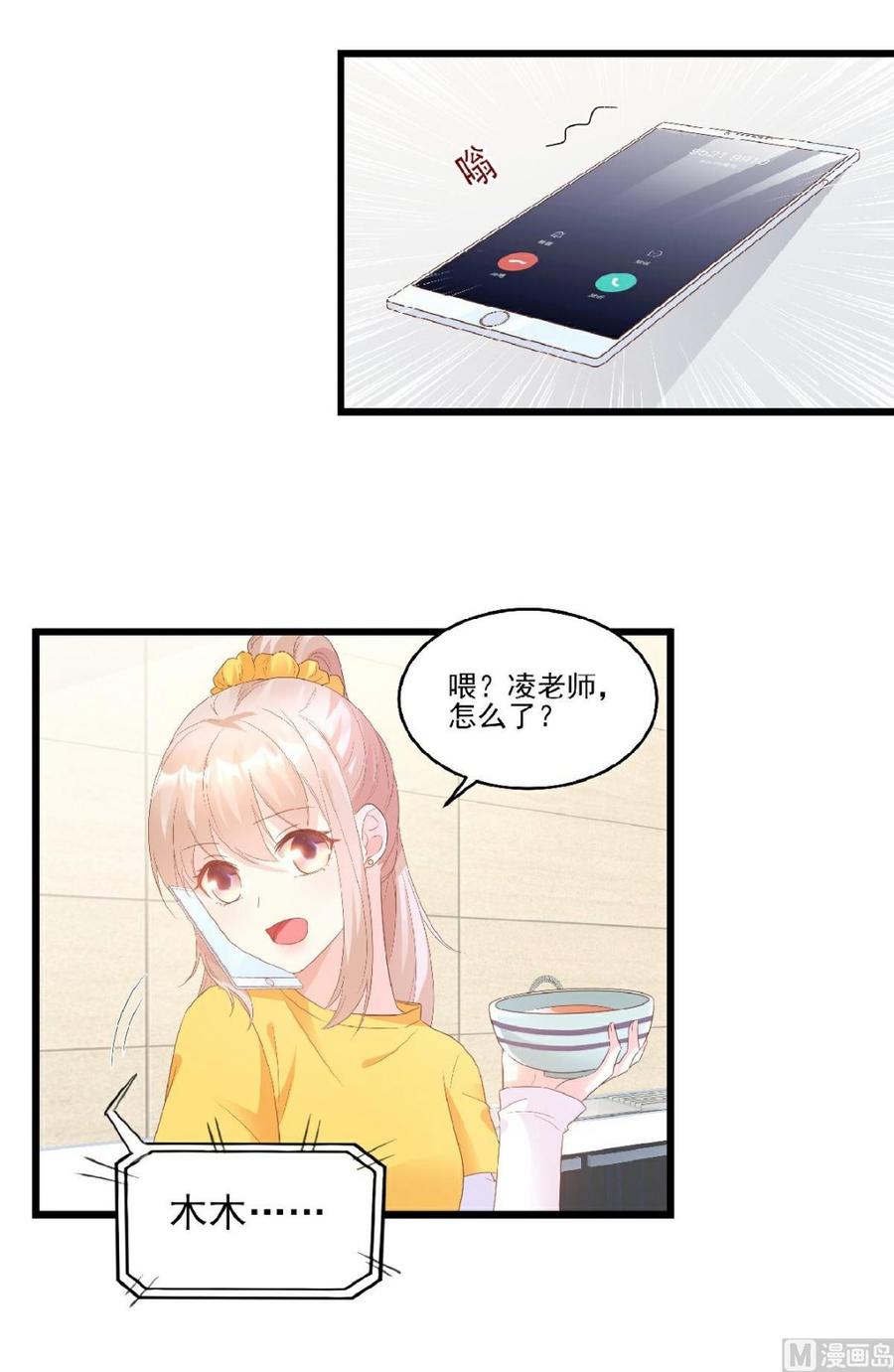第82话 你们两个到底什么关系？1