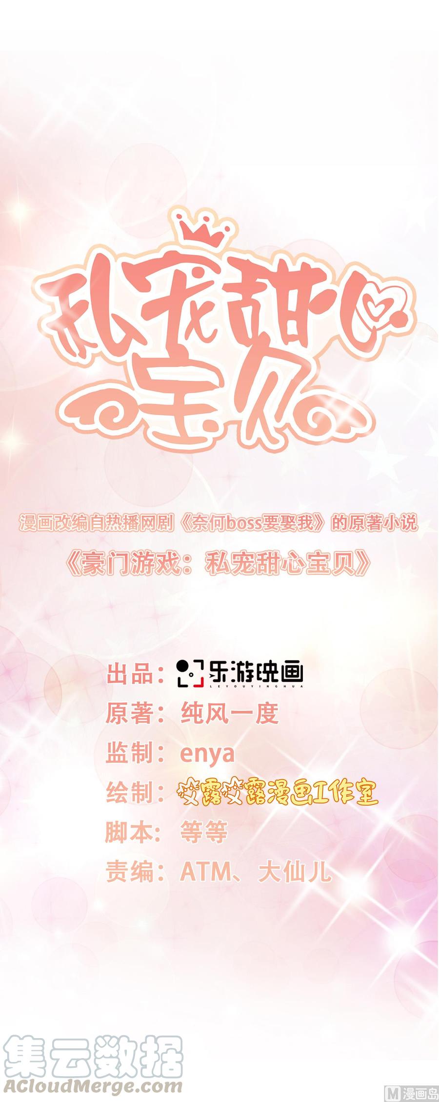 第31话 难道你还打算离开我？0