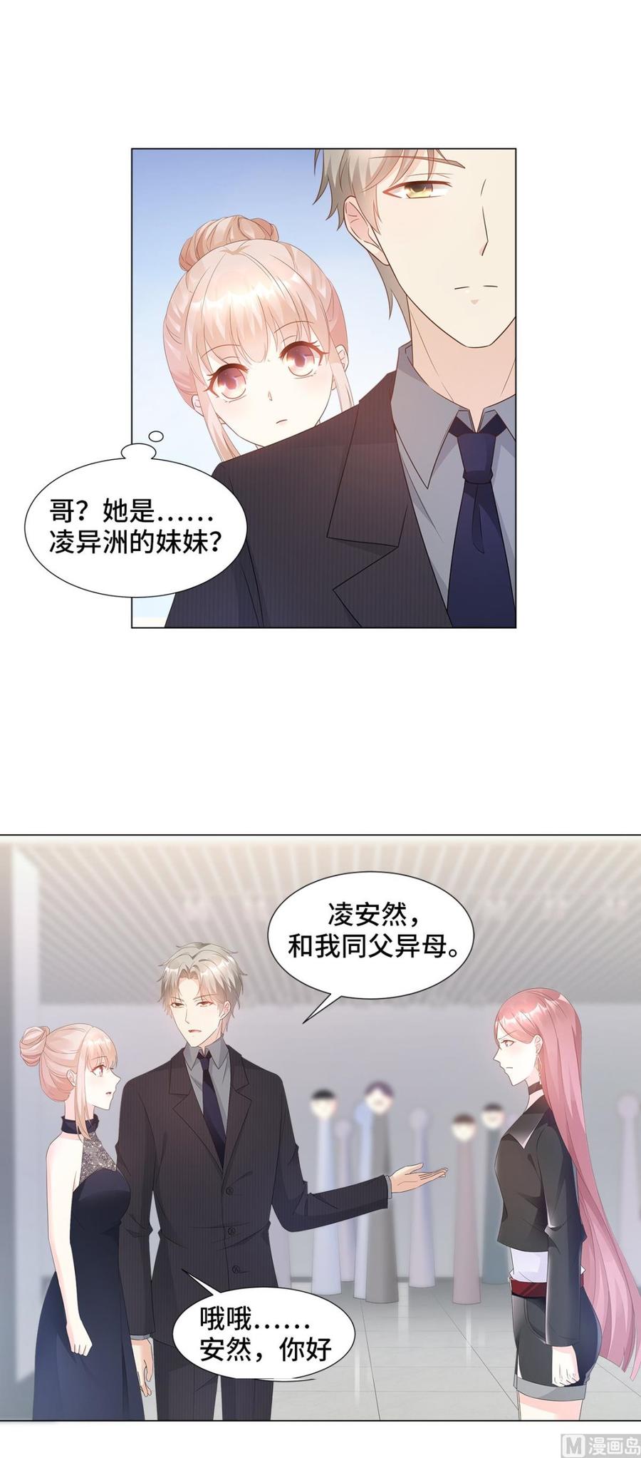 第87话 我喜欢凌异洲！4