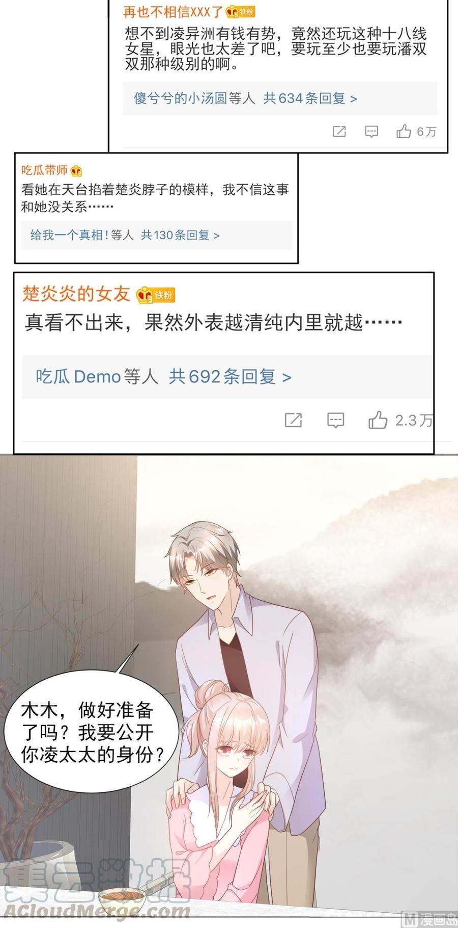 第85话 我们公开吧1
