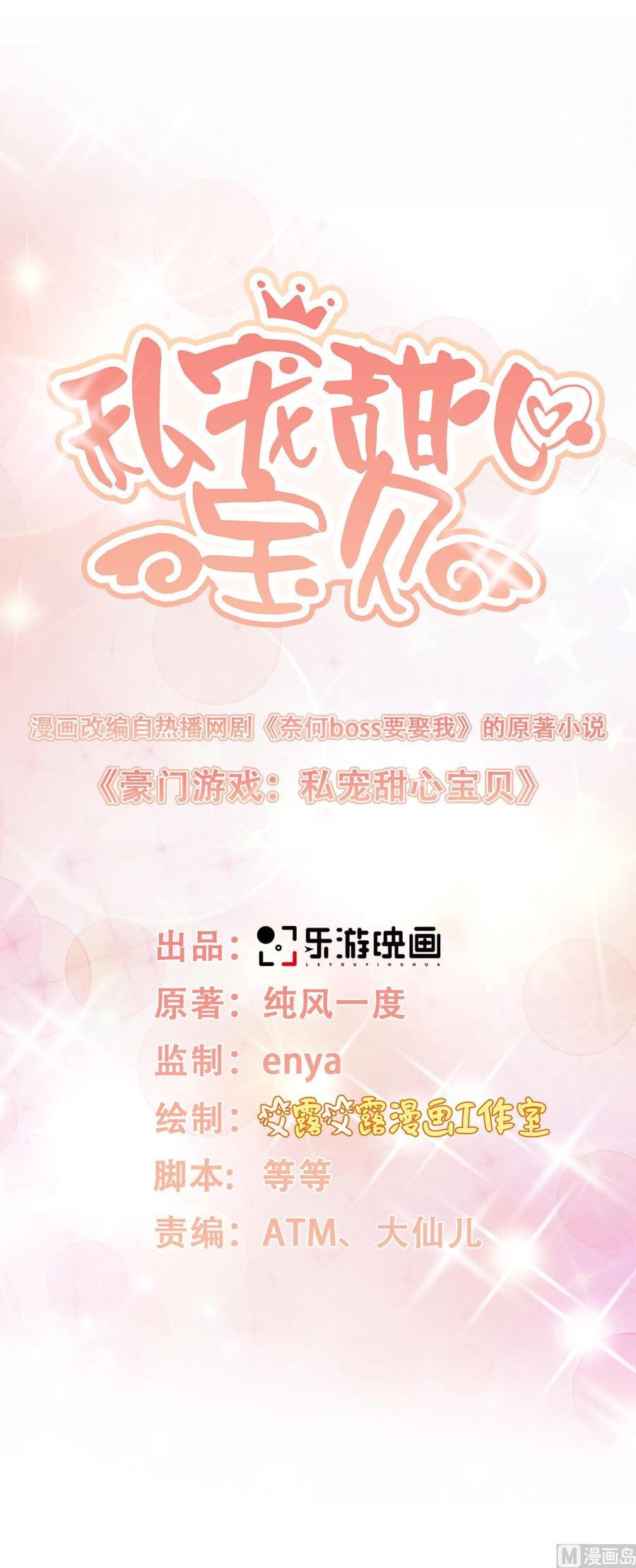 第30话 “守身如玉”凌总裁1