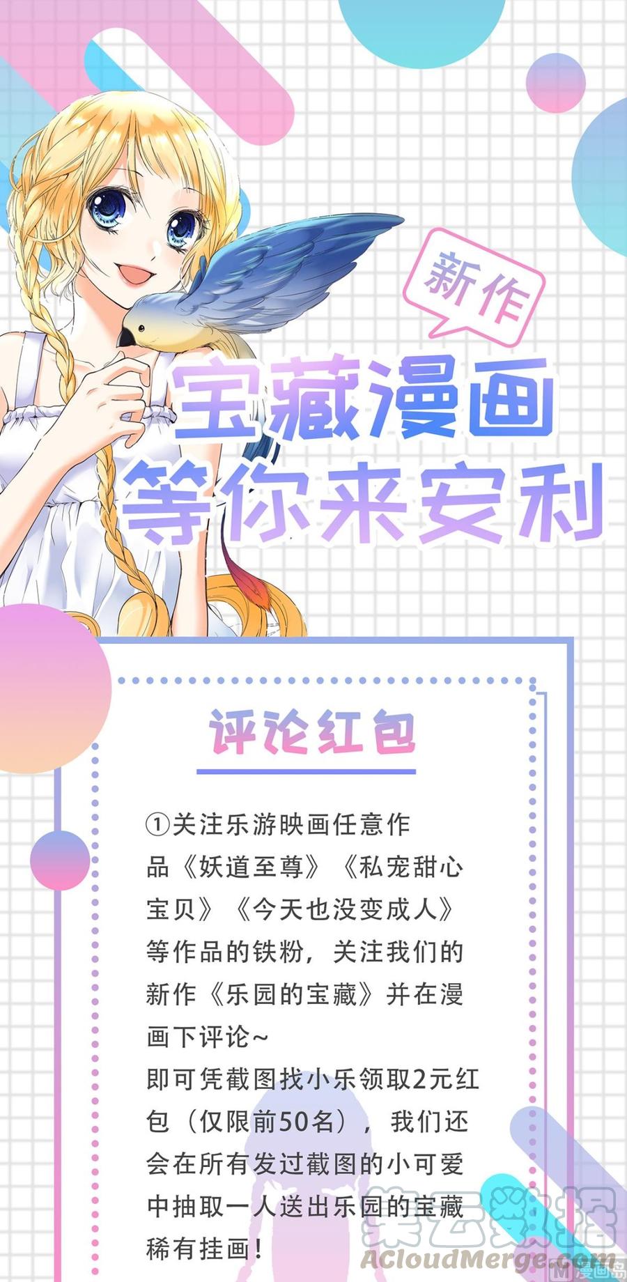 吃我一波安利活动！0