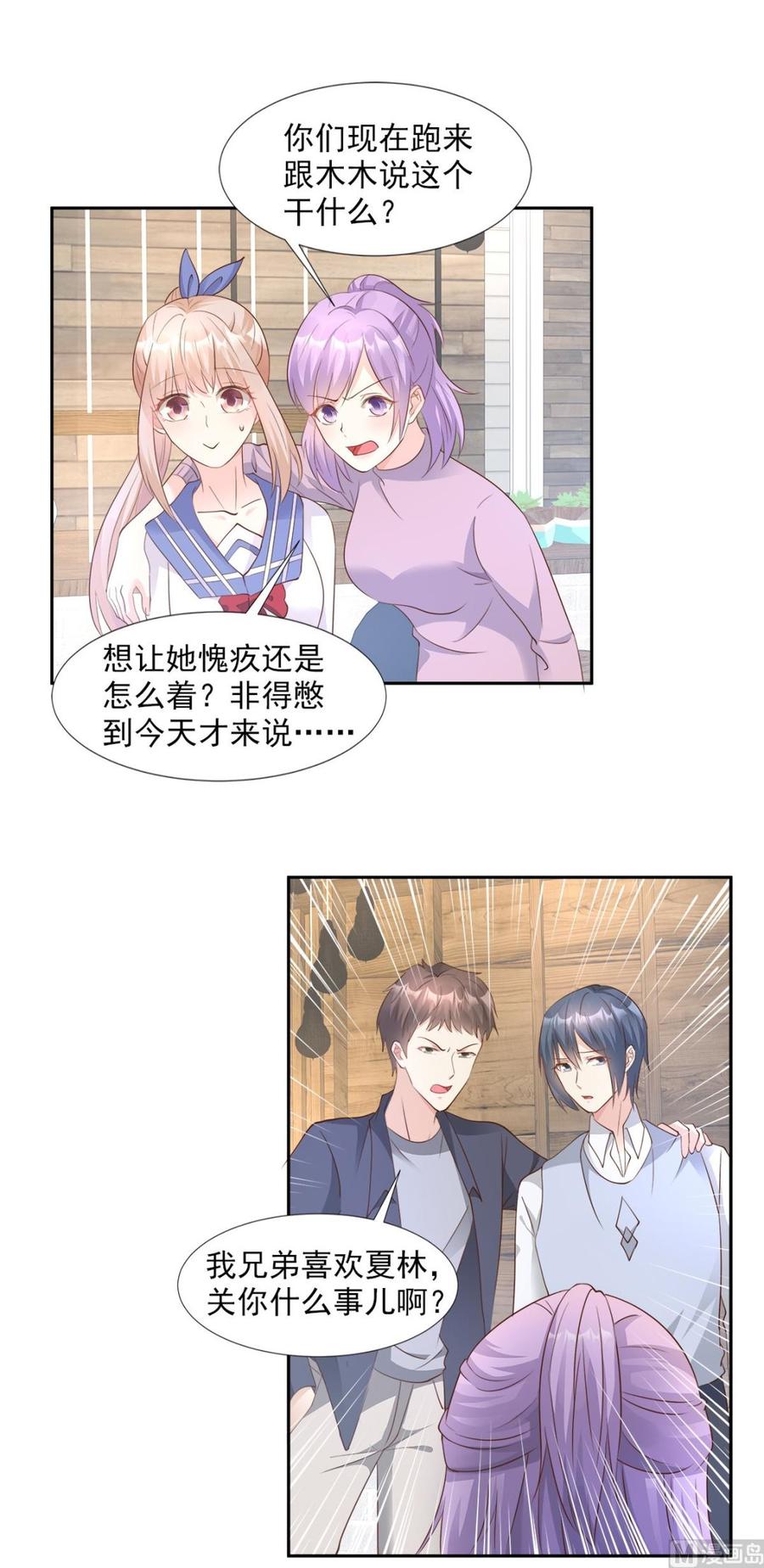第64话 小姑娘，还挺抢手？3