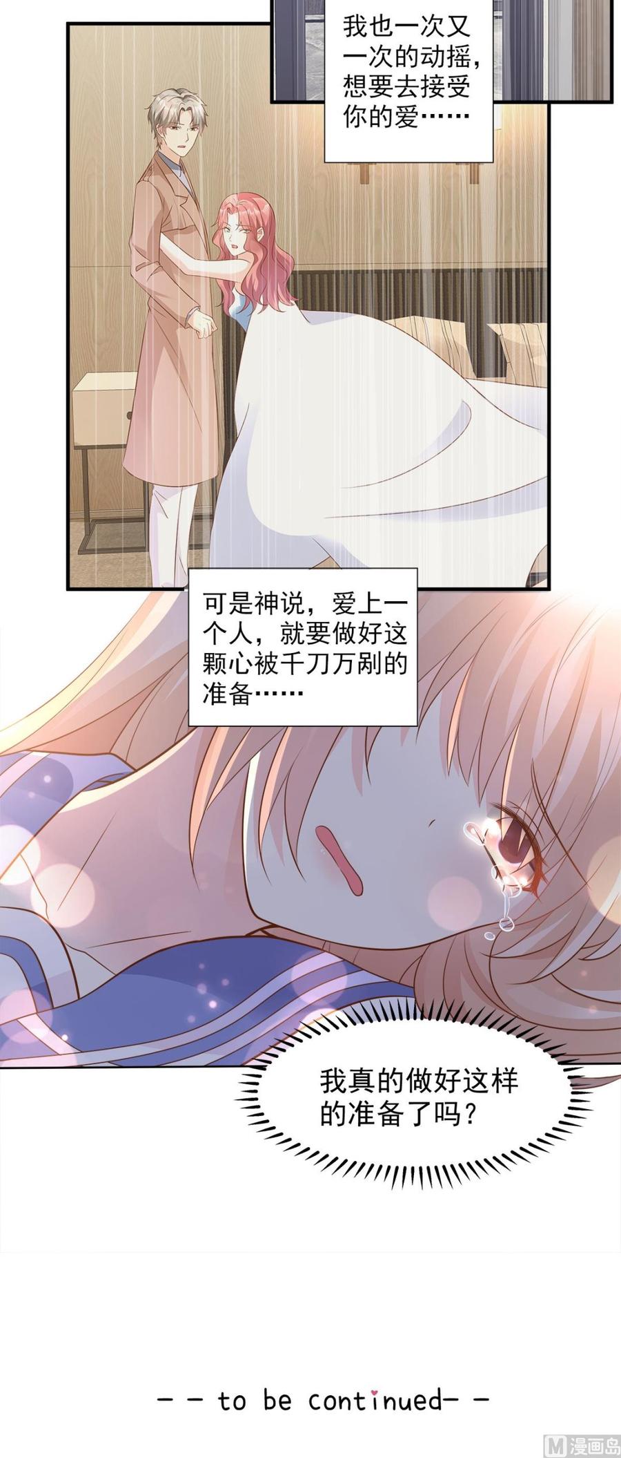 第67话 我真的做好准备了吗？3