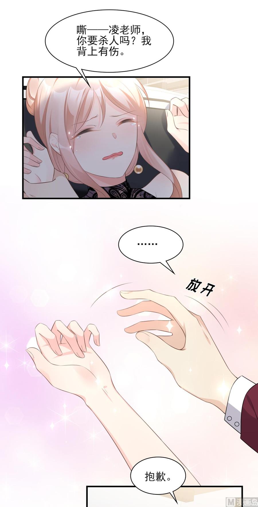 第33话 外面有人！2