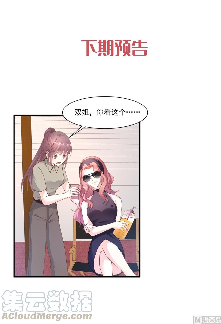 第64话 小姑娘，还挺抢手？4