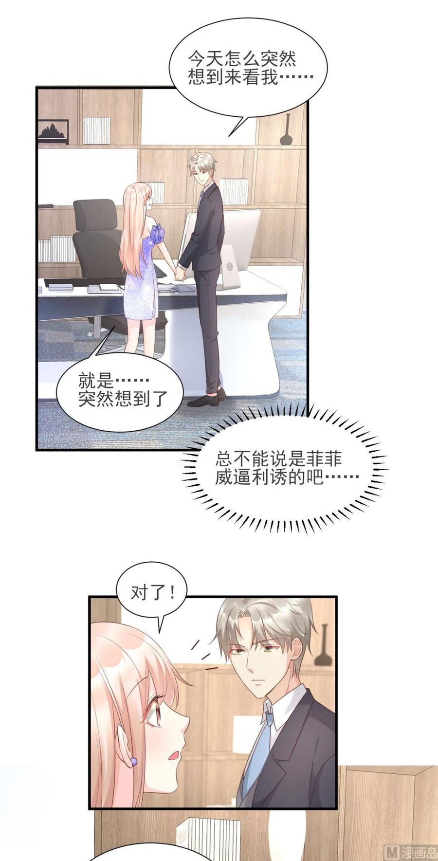第39话 总裁办公室里3