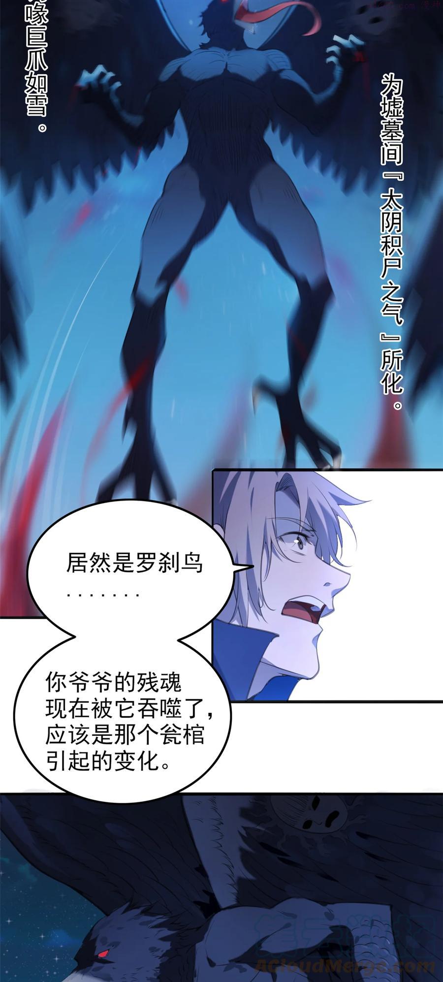第3话 罗刹阴鸟2