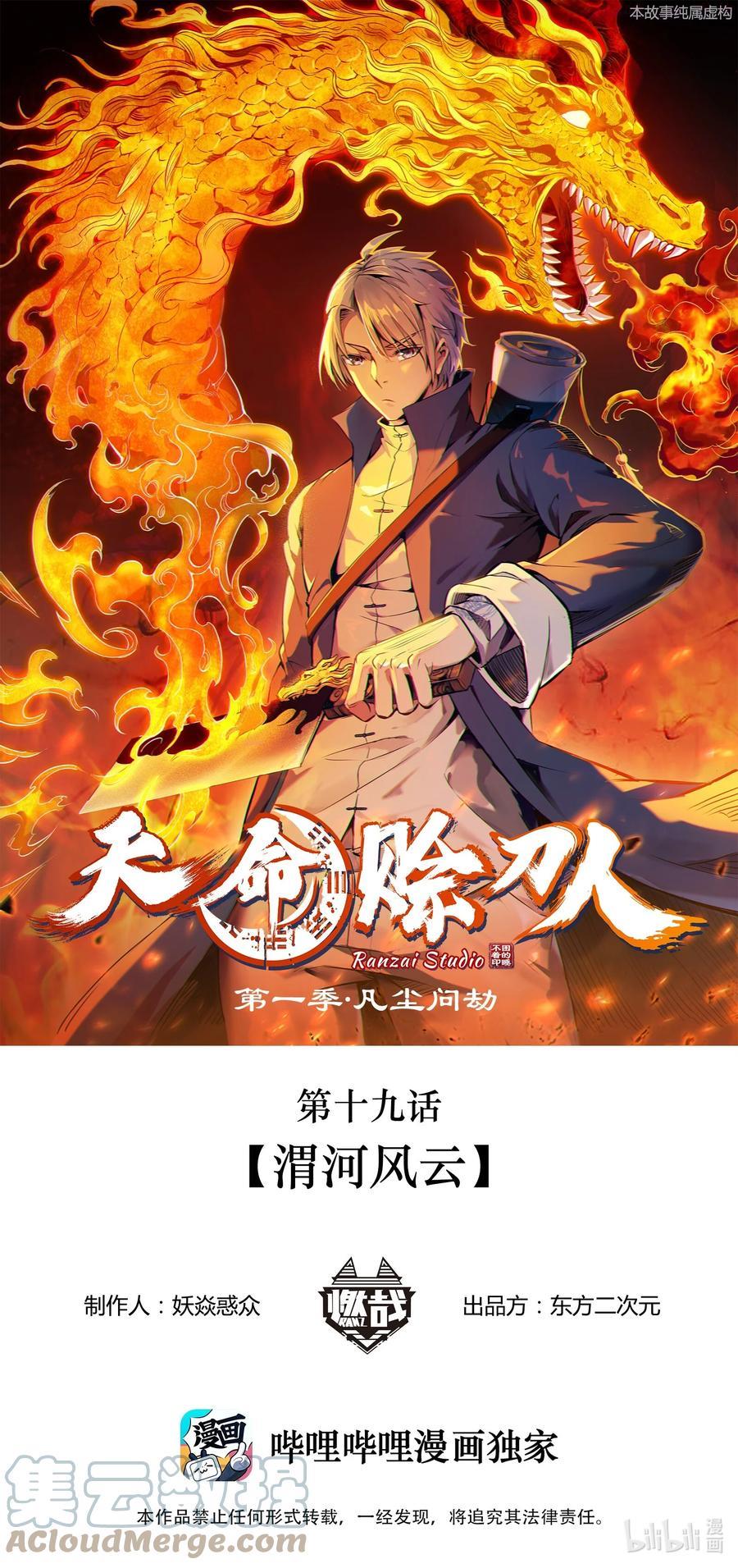 第19话 渭河风云0