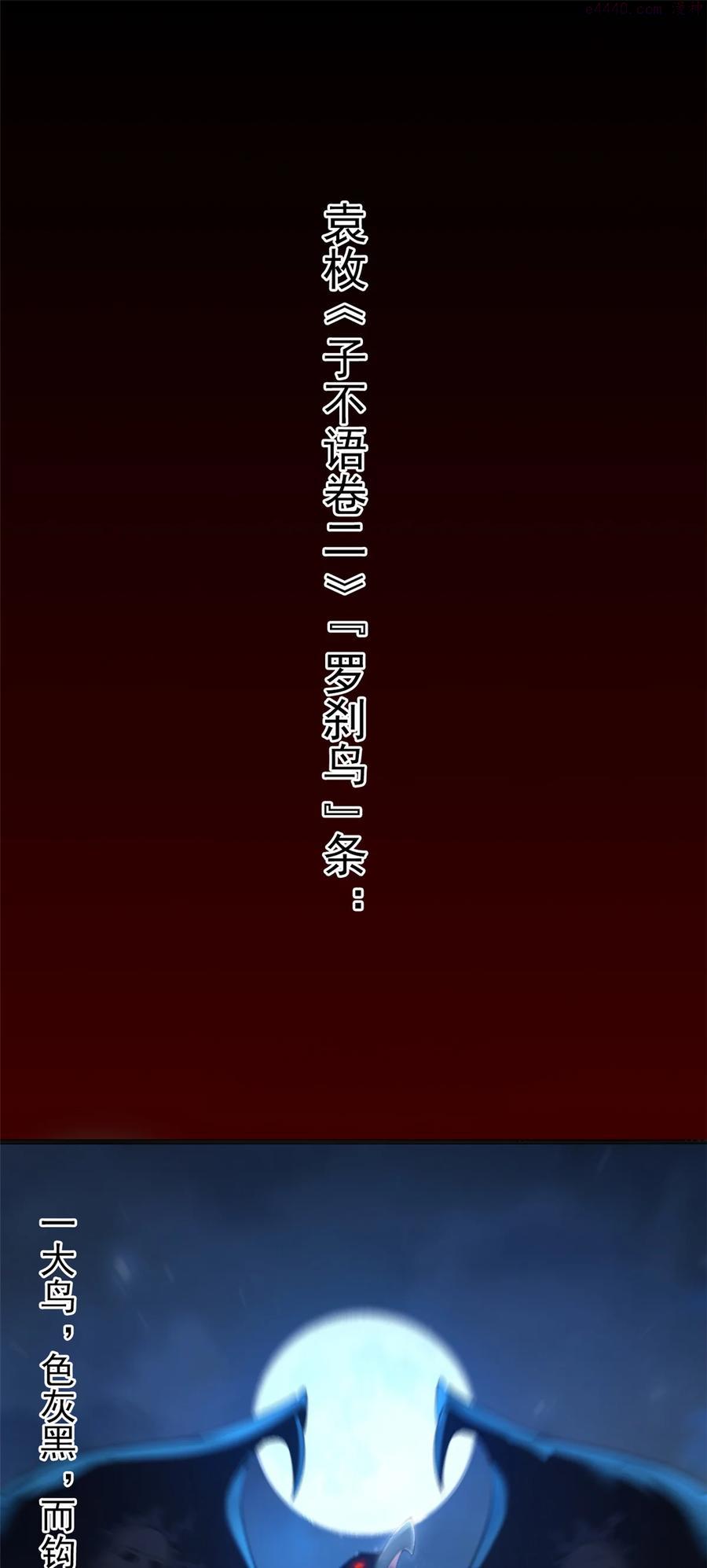 第3话 罗刹阴鸟1