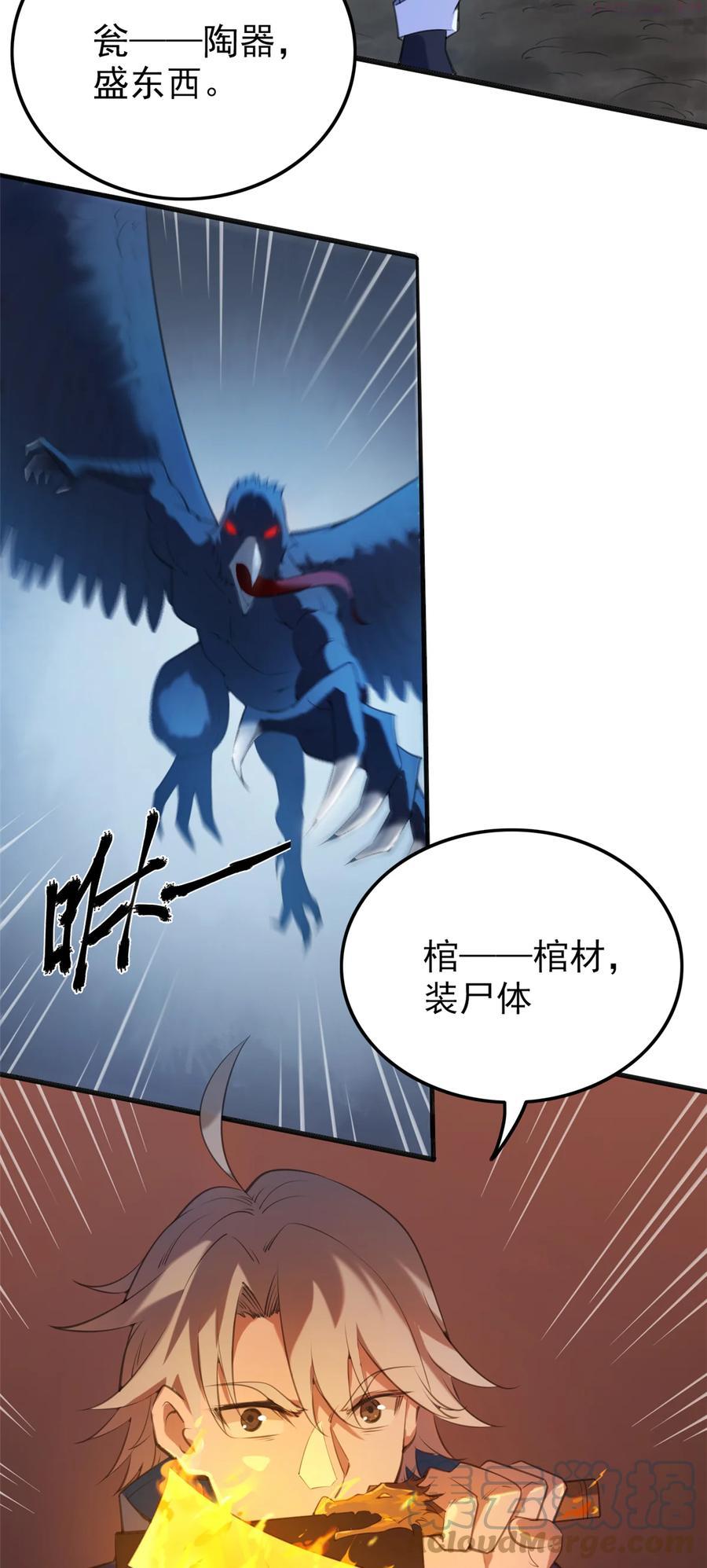 第3话 罗刹阴鸟4