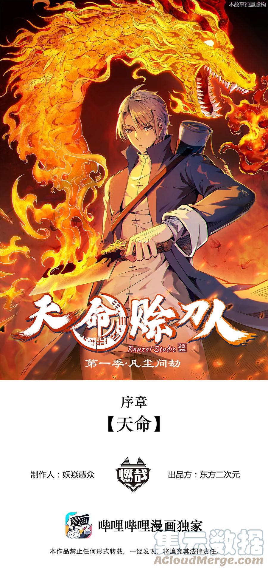 序章 天命0