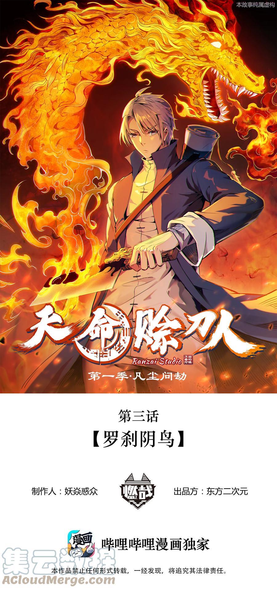 第3话 罗刹阴鸟0