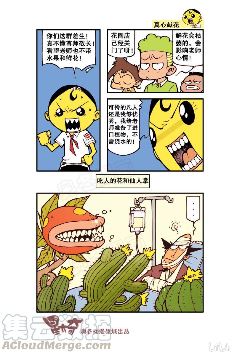 星之2 奋豆开始犯2了……4