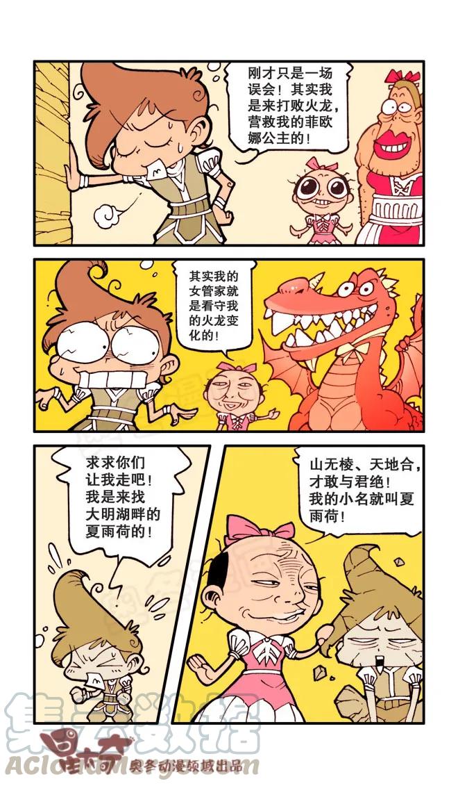 星之20 木偶皮吐槽2