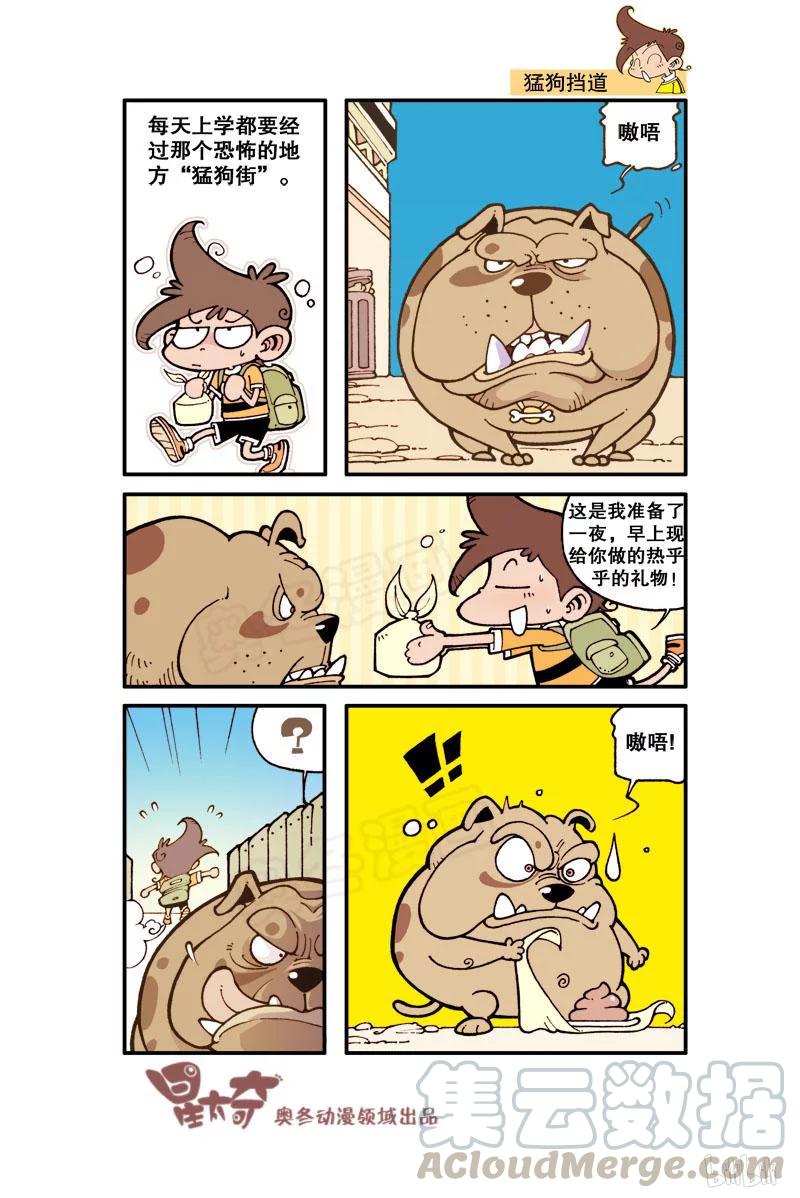 星之6 爆笑课堂4