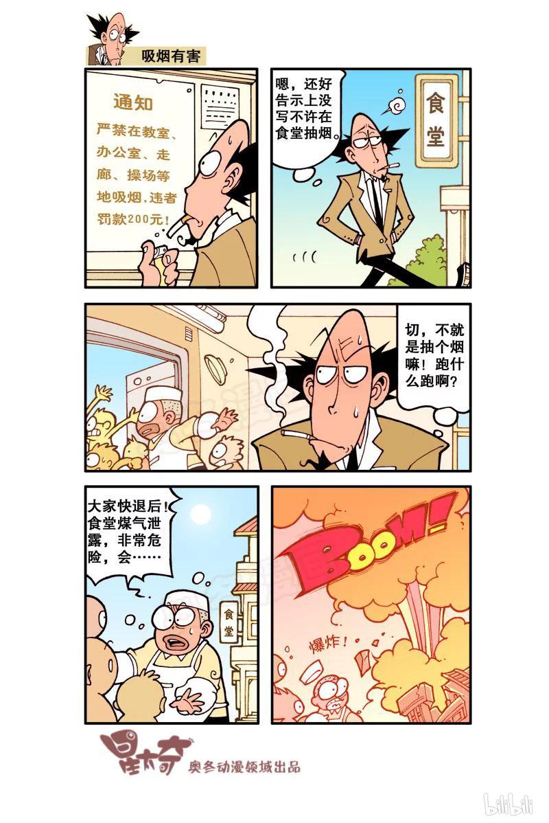 星之6 爆笑课堂3