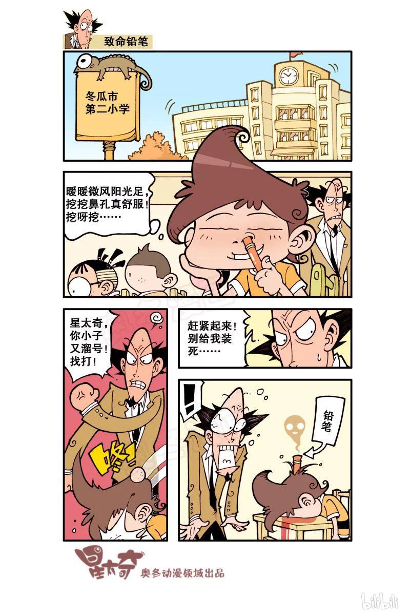 星之6 爆笑课堂1