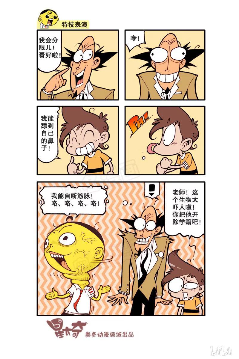 星之9 空前绝后的奋豆3