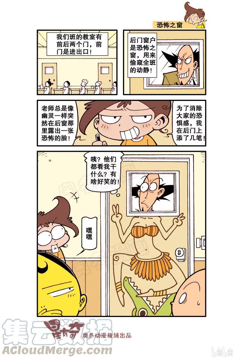 星之6 爆笑课堂2