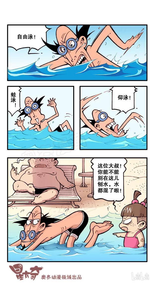 星之36 花式游泳3