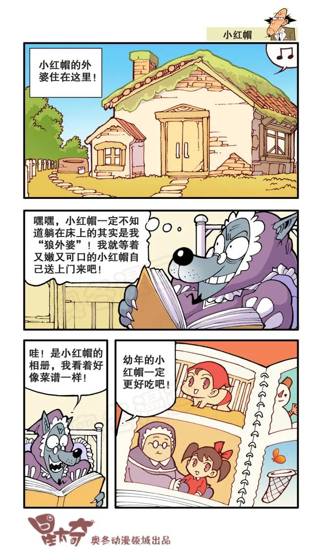 星之20 木偶皮吐槽3