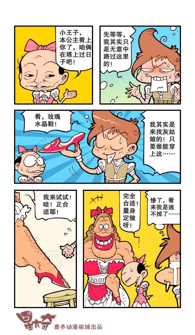 星之20 木偶皮吐槽1