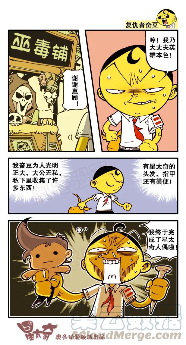 星之5 什么仇什么怨4